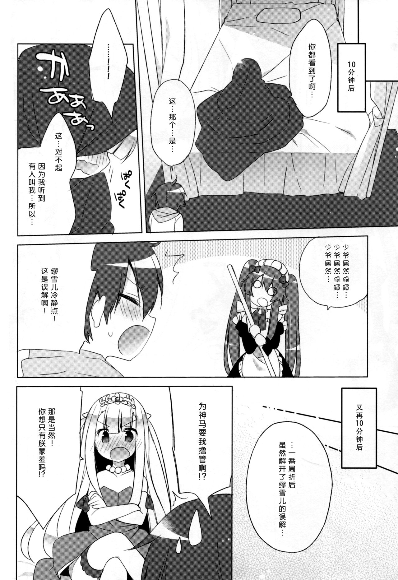 Triangle Sympathy page 9 full