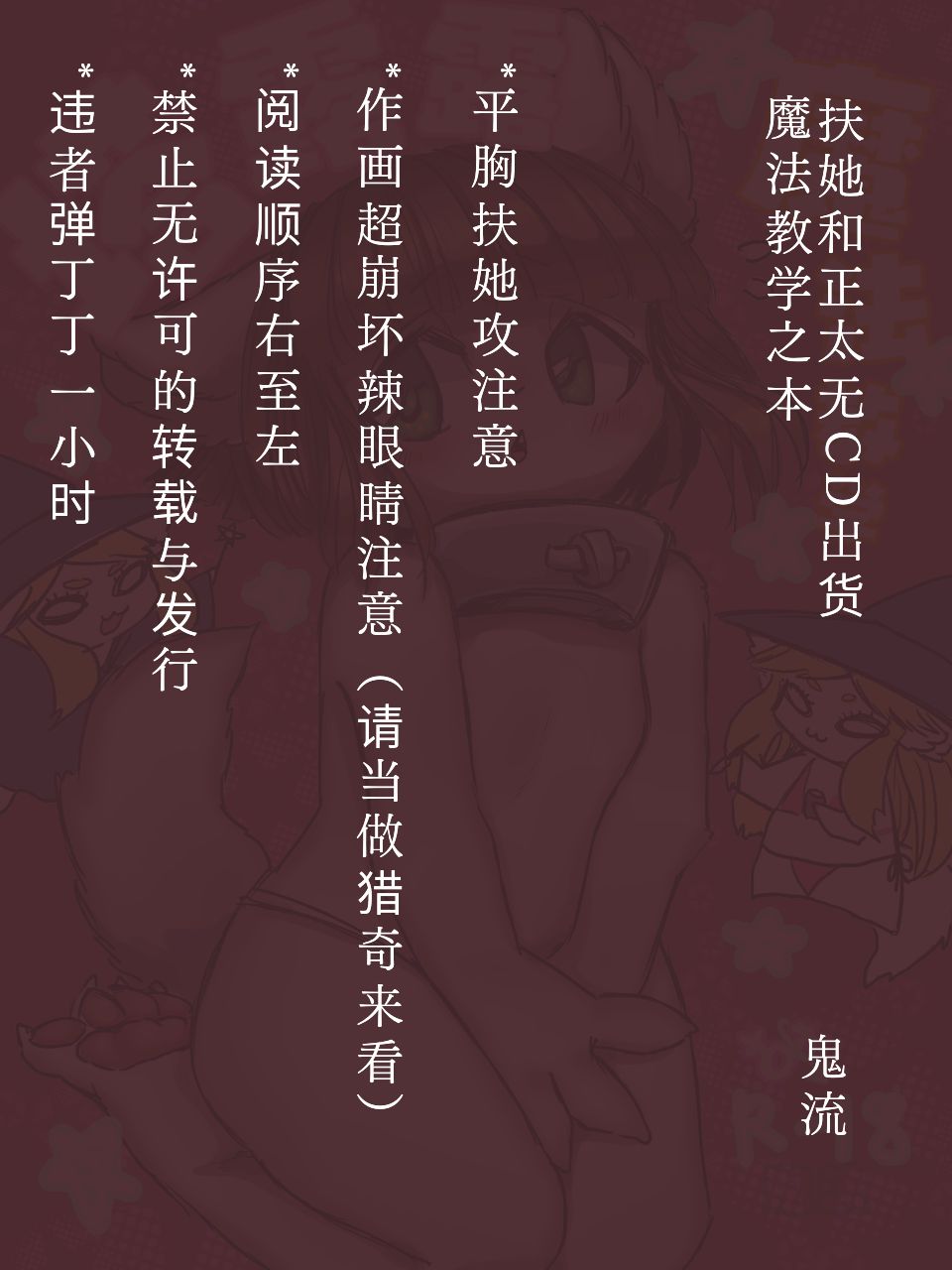 （Talulu Magic Teaching+18）塔露露魔法教学  by：鬼流 page 2 full