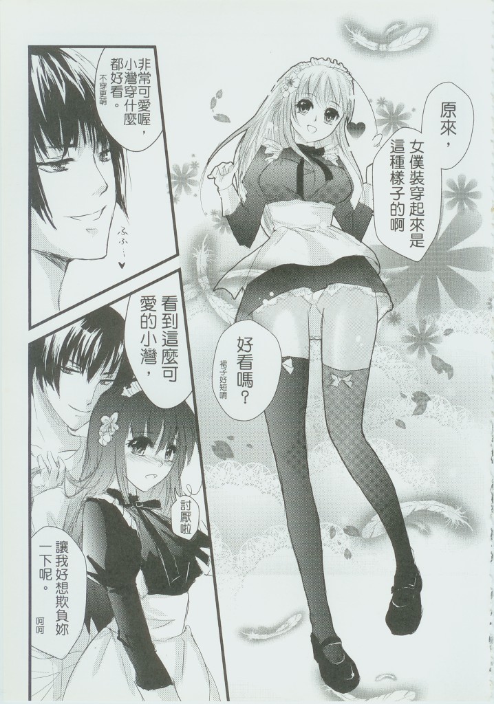 灣PEACE page 10 full