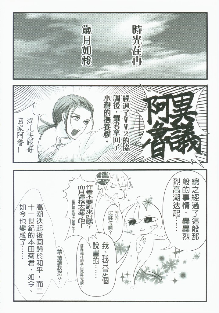 灣PEACE page 5 full