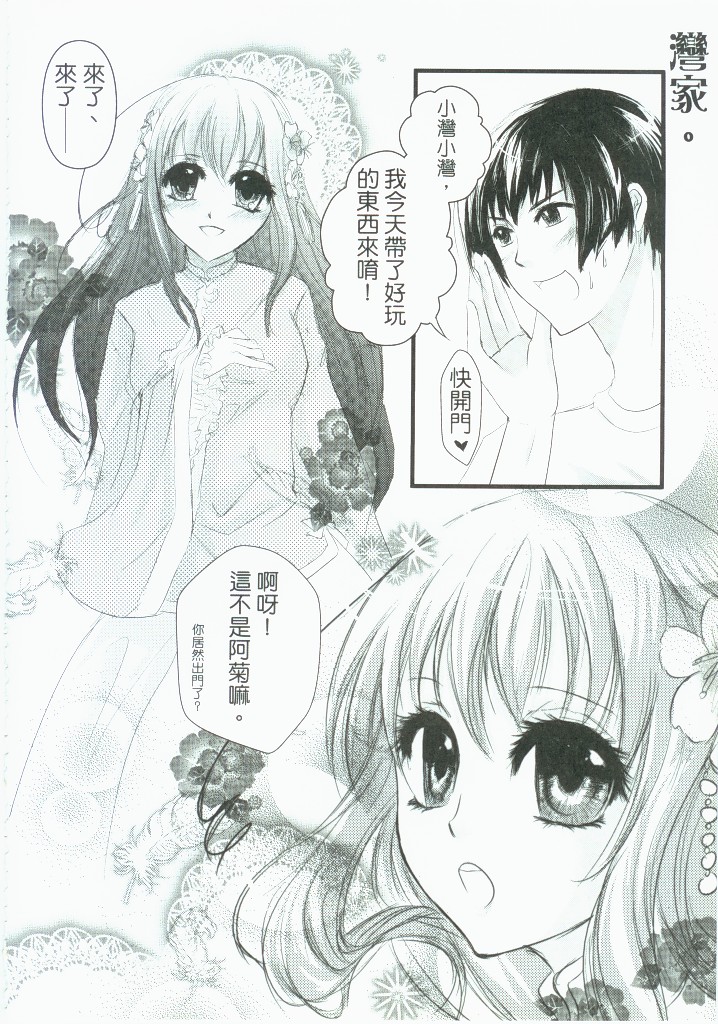 灣PEACE page 7 full