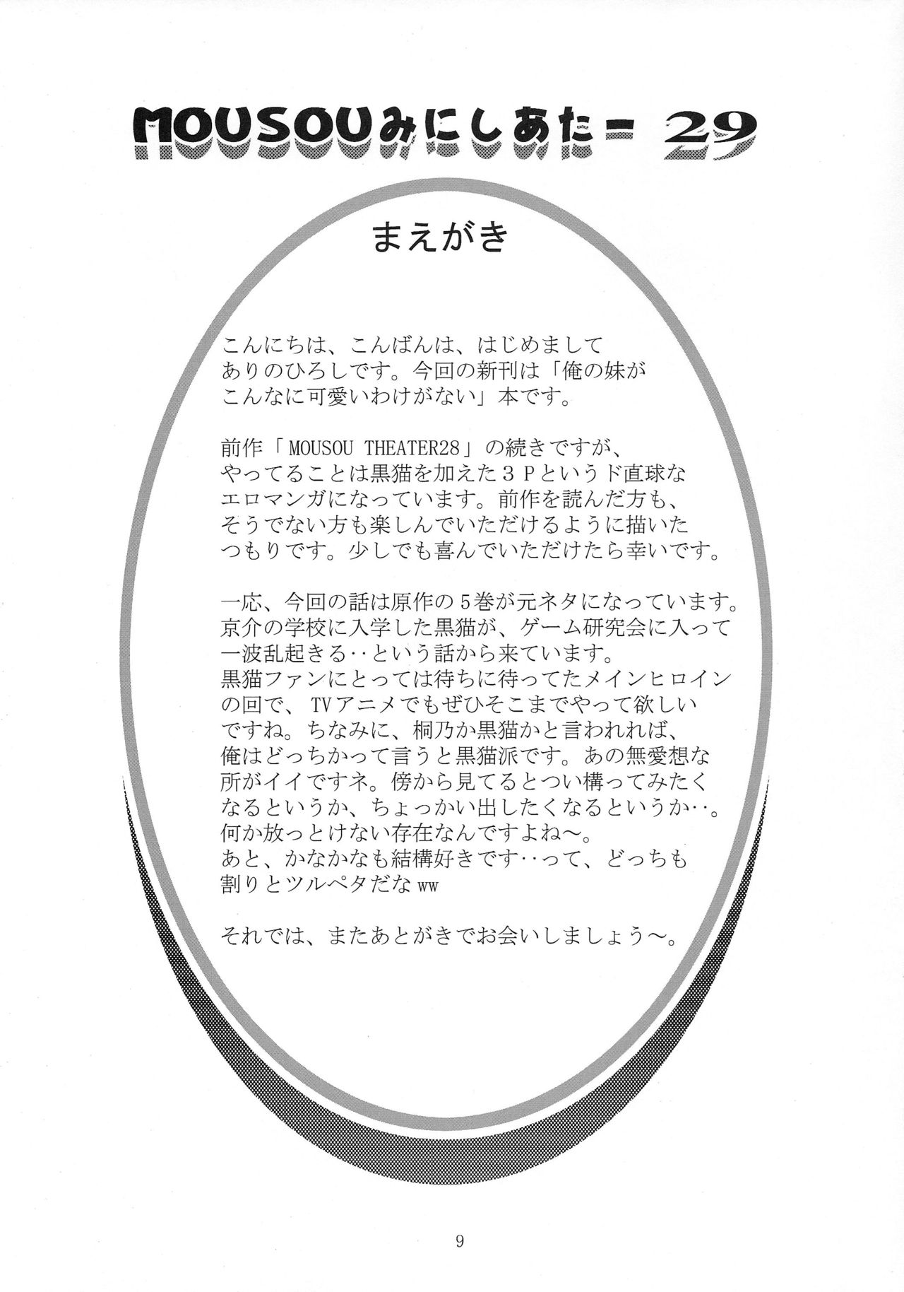 MOUSOU THEATER 29 page 9 full