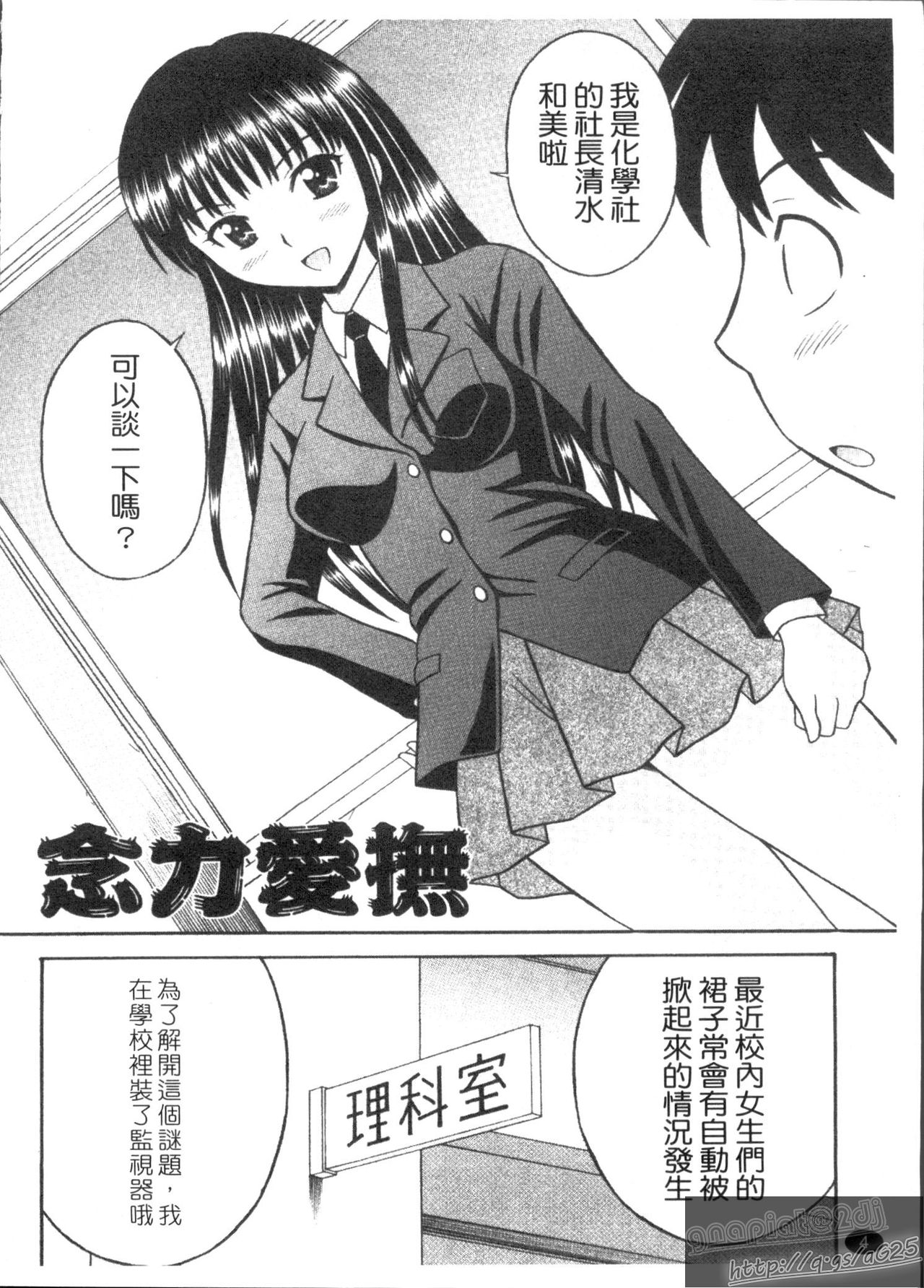 ESP SEX ~Nenriki Aibu~ page 6 full