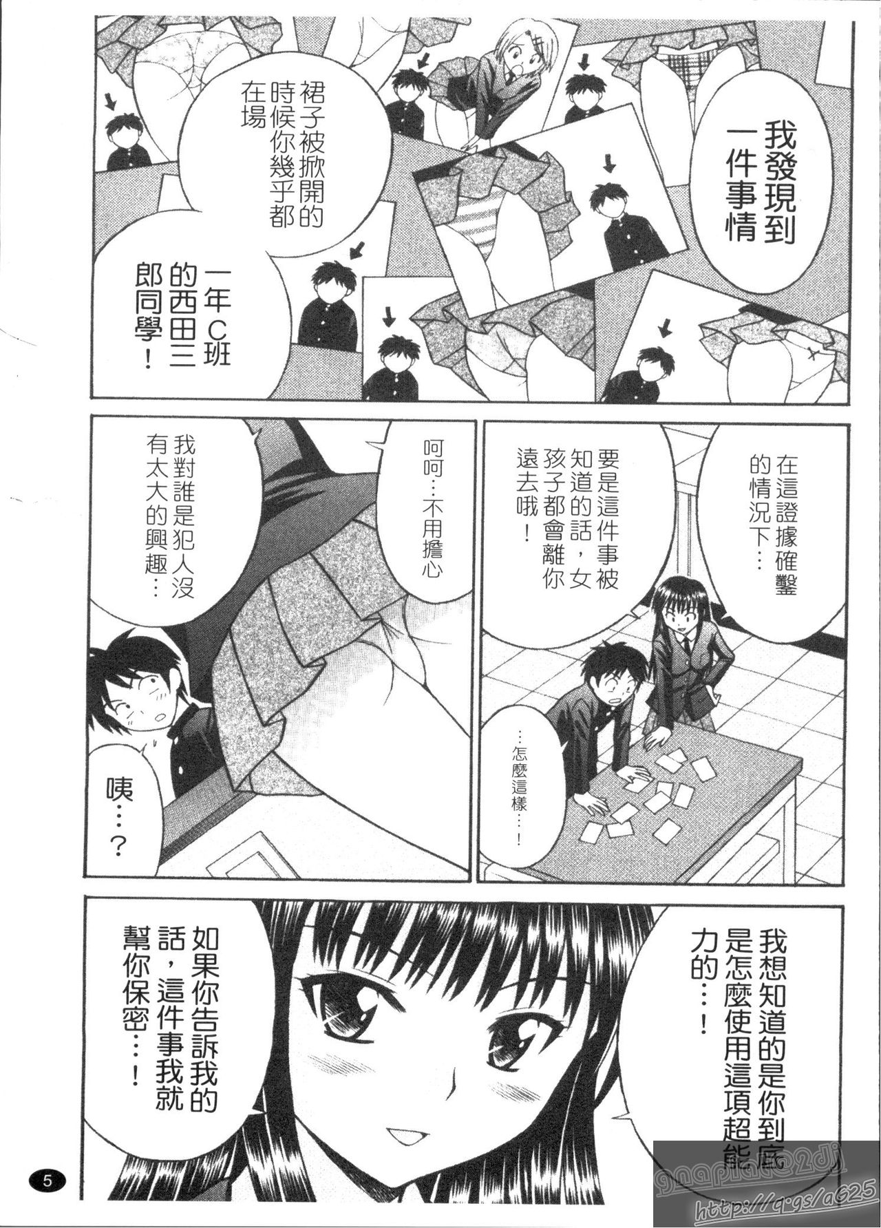 ESP SEX ~Nenriki Aibu~ page 7 full