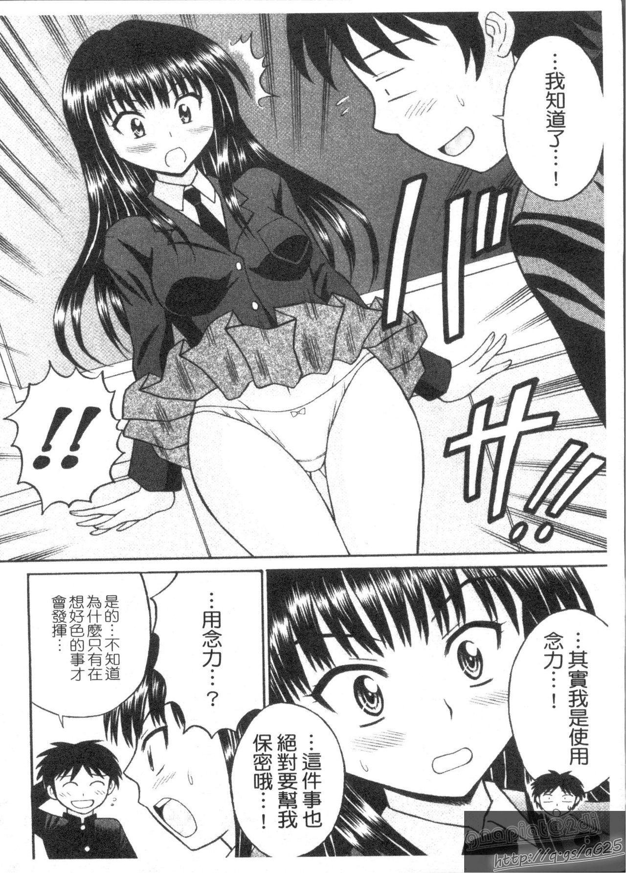 ESP SEX ~Nenriki Aibu~ page 8 full