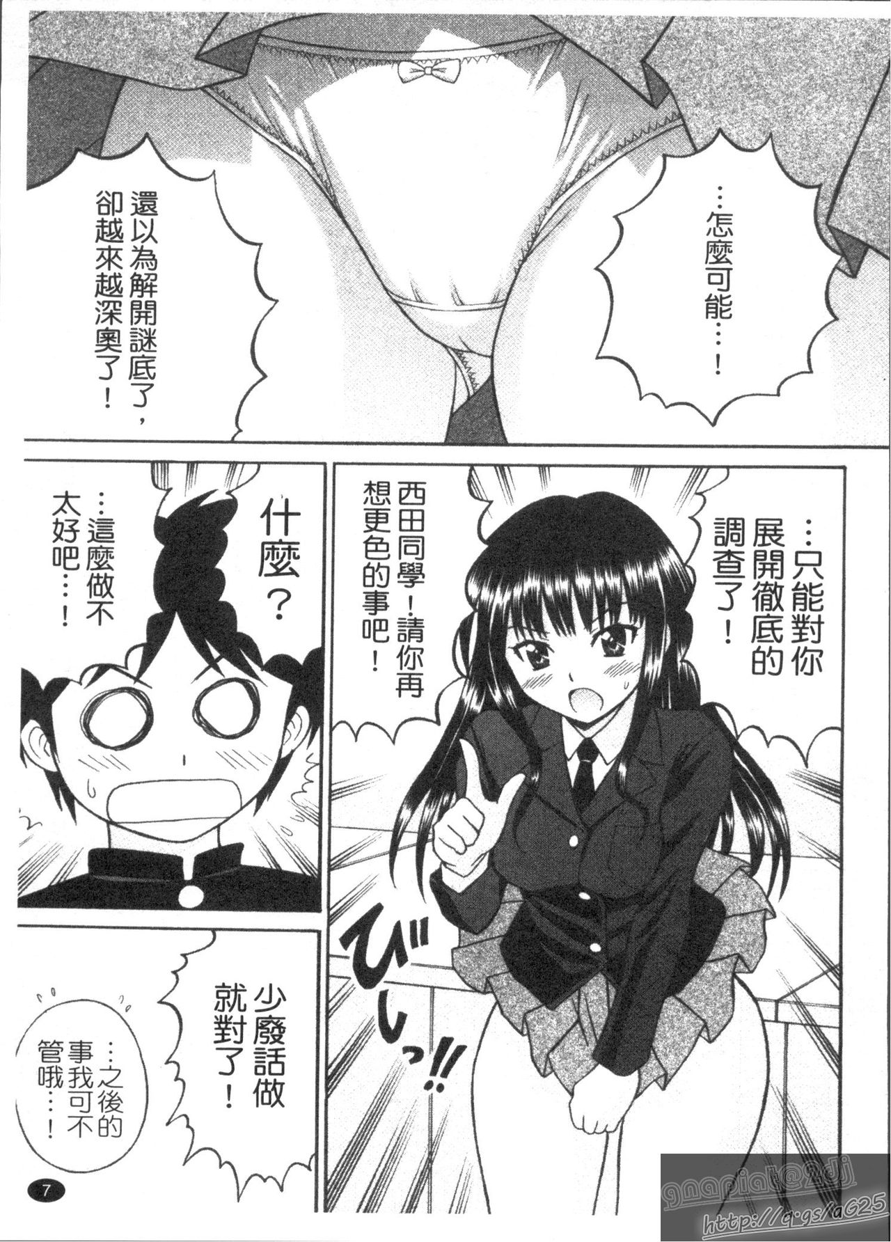 ESP SEX ~Nenriki Aibu~ page 9 full