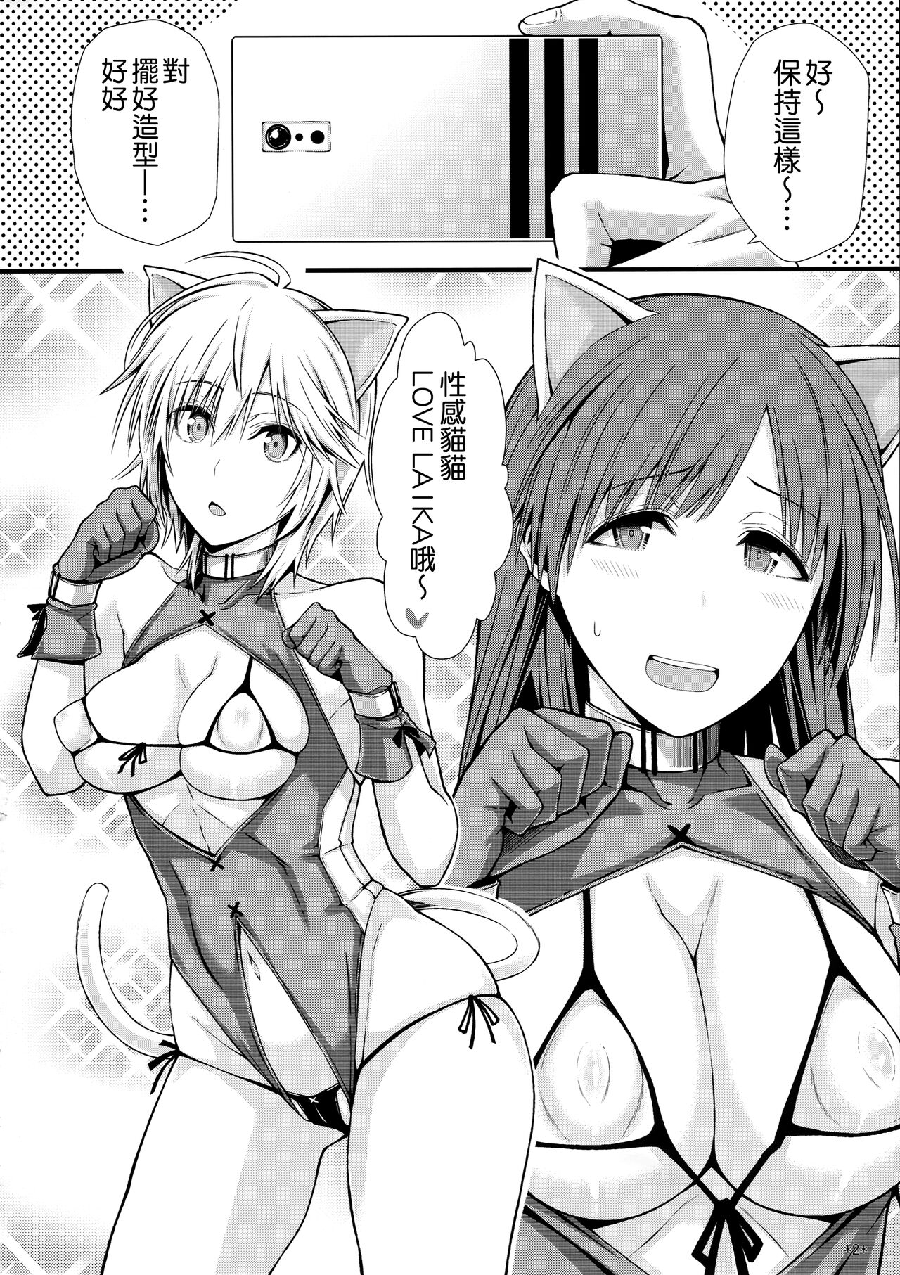 Puni Love Mochu Laika page 5 full