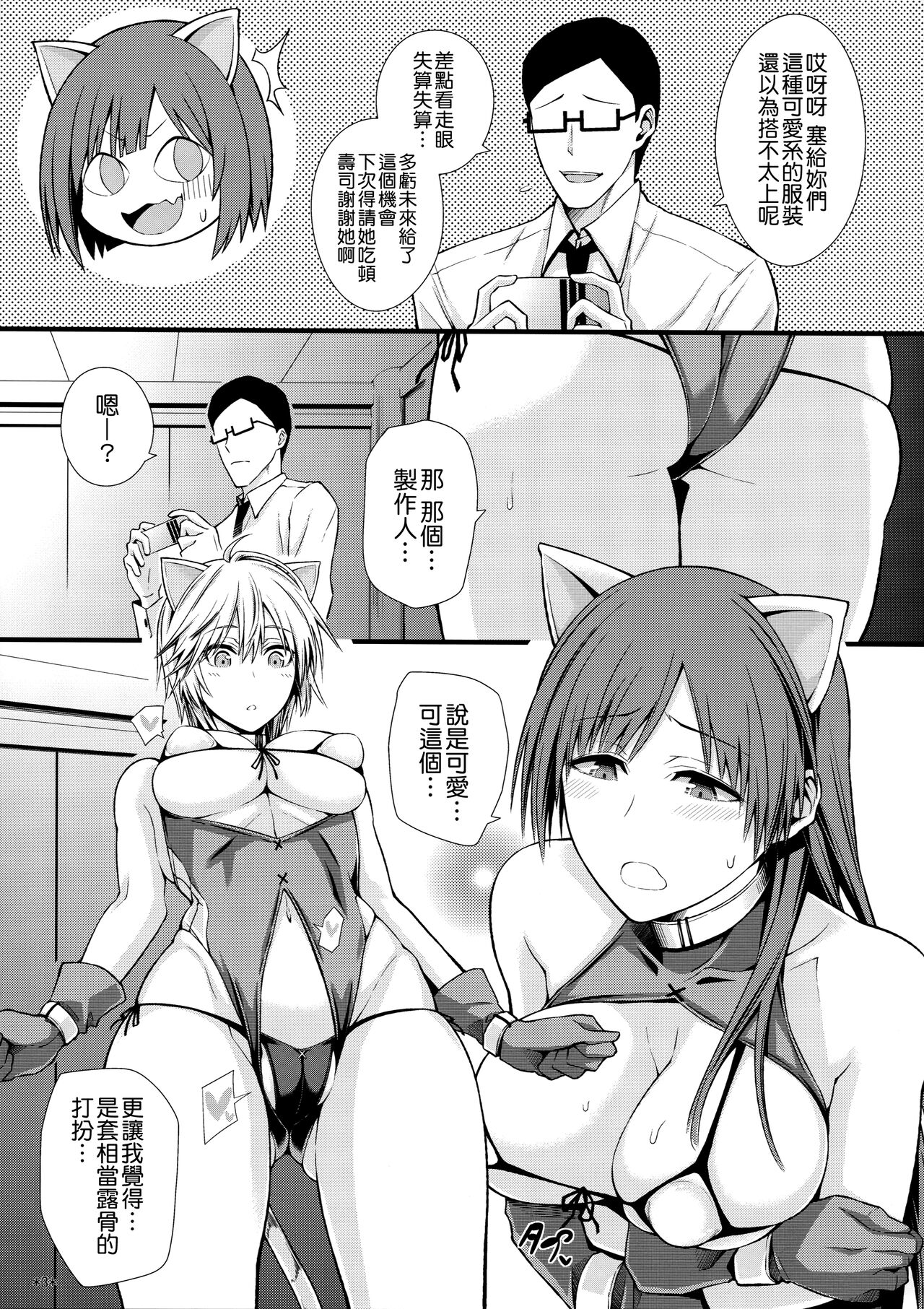 Puni Love Mochu Laika page 6 full