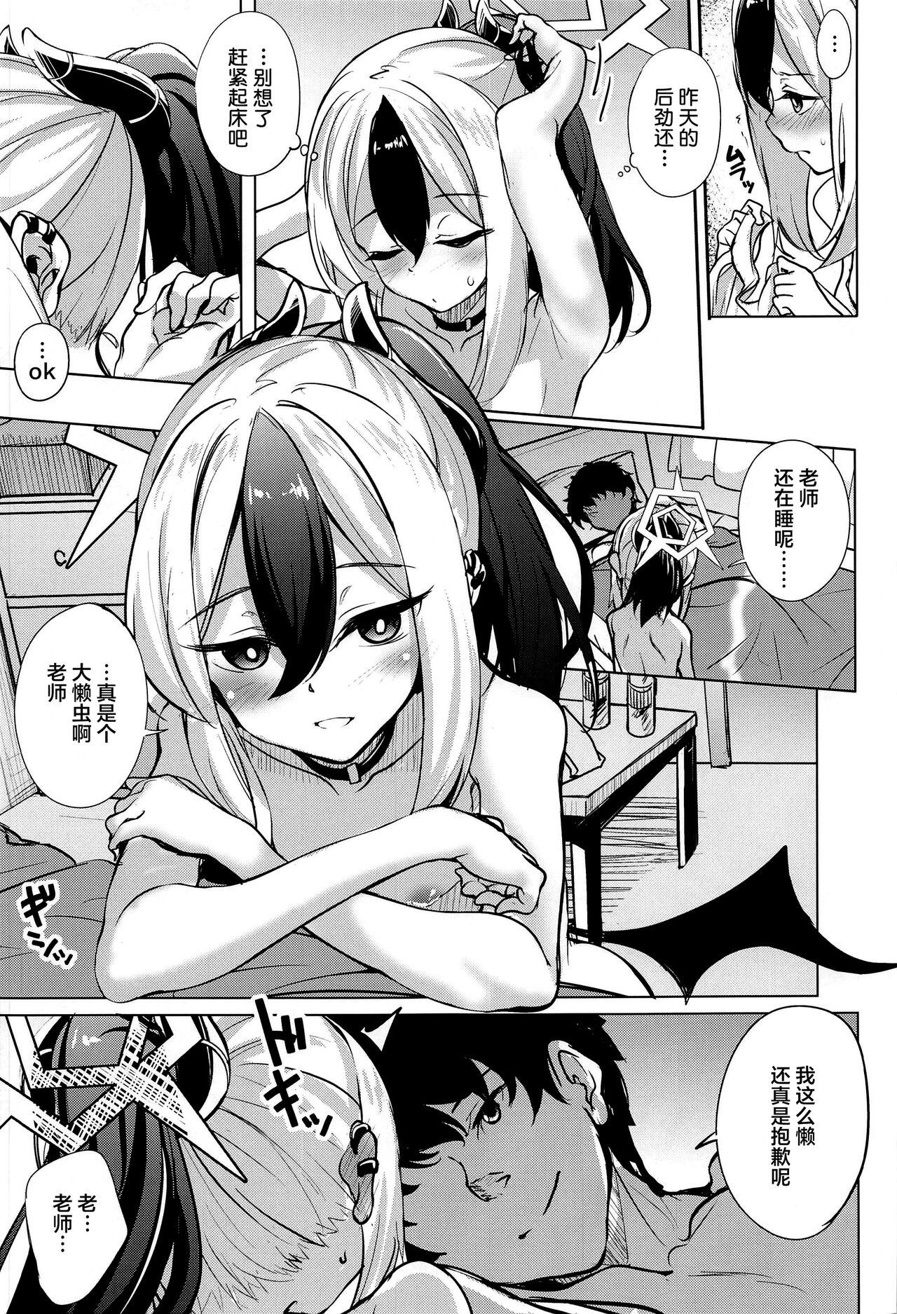 Kayoko no Otomari After page 8 full