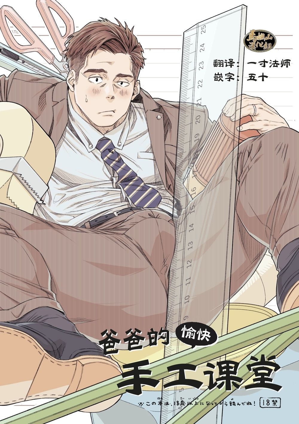 Tanoshii Papa no Zuga Kousaku page 1 full