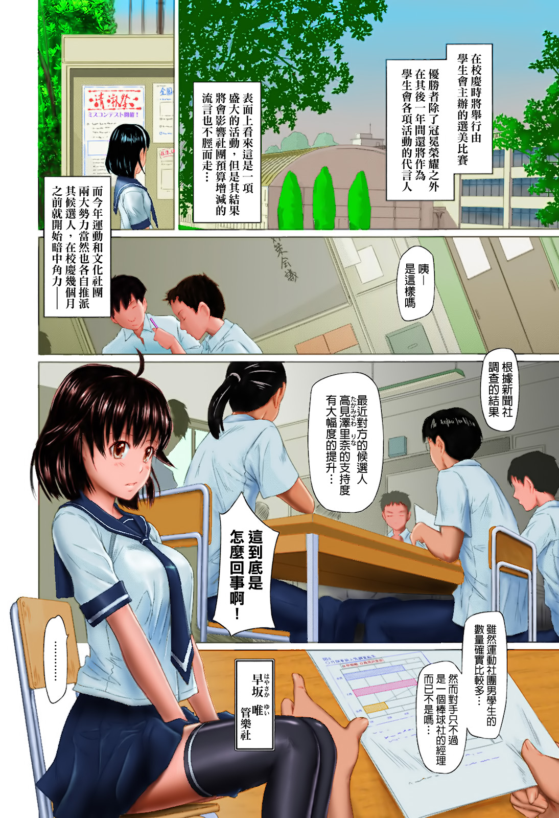 MissCon Kyousoukyoku | Miss Contest Rhapsody page 2 full