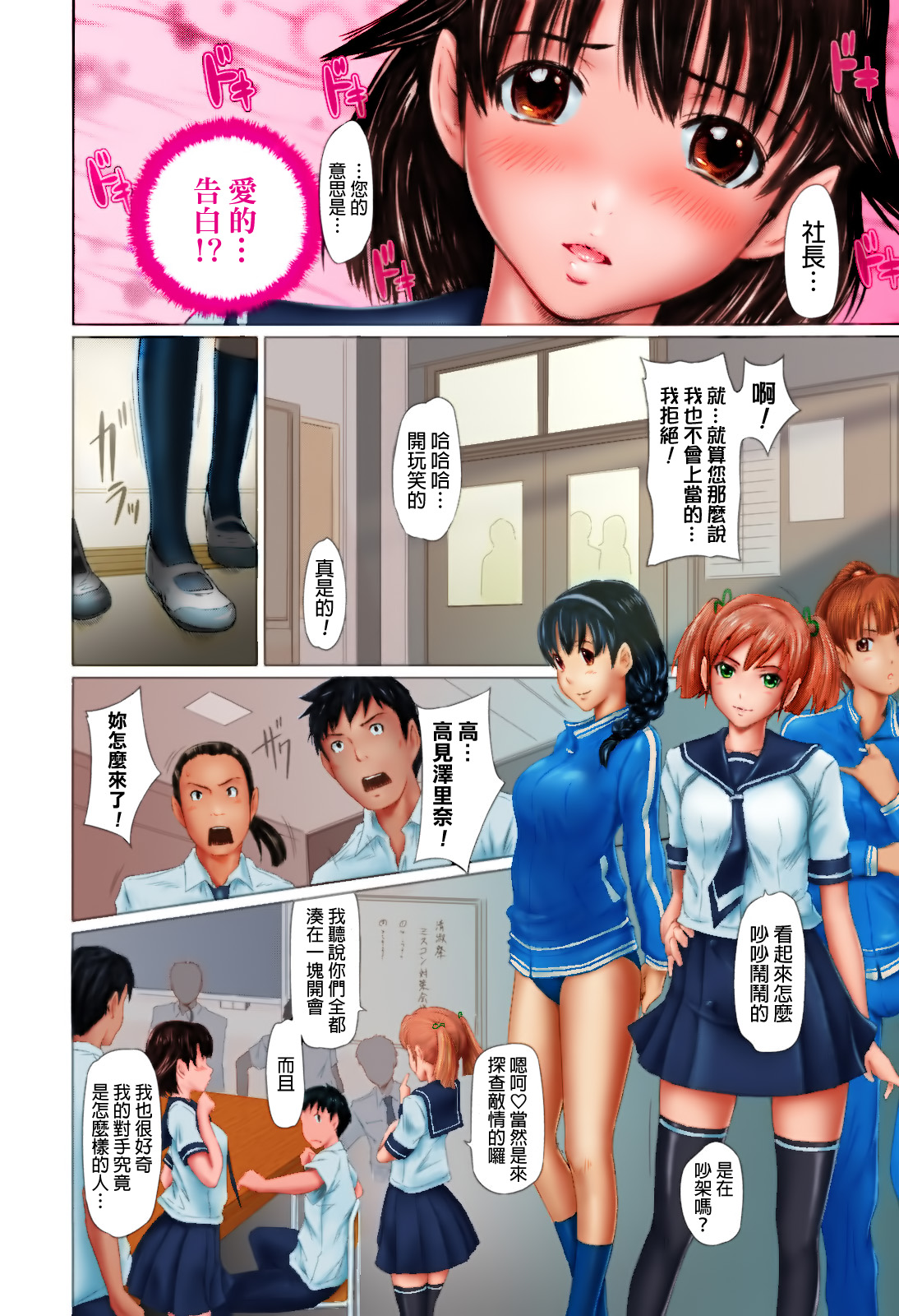 MissCon Kyousoukyoku | Miss Contest Rhapsody page 6 full