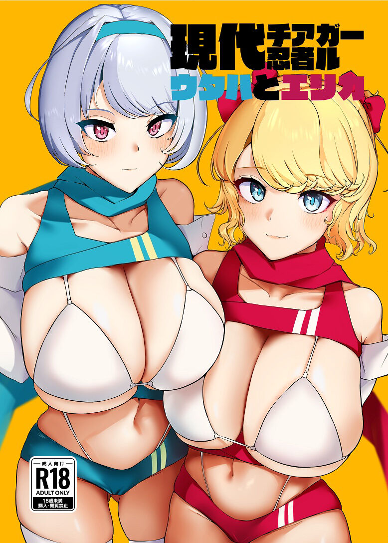 Gendai Cheer Ninja Girl Utaha to Erika page 1 full