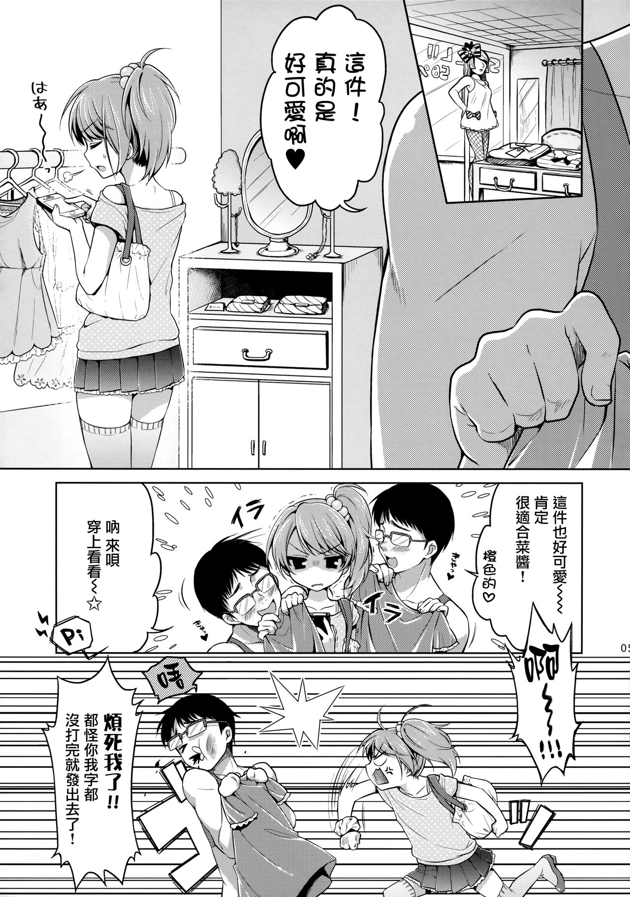 CRUSH JELLY 2012 page 5 full