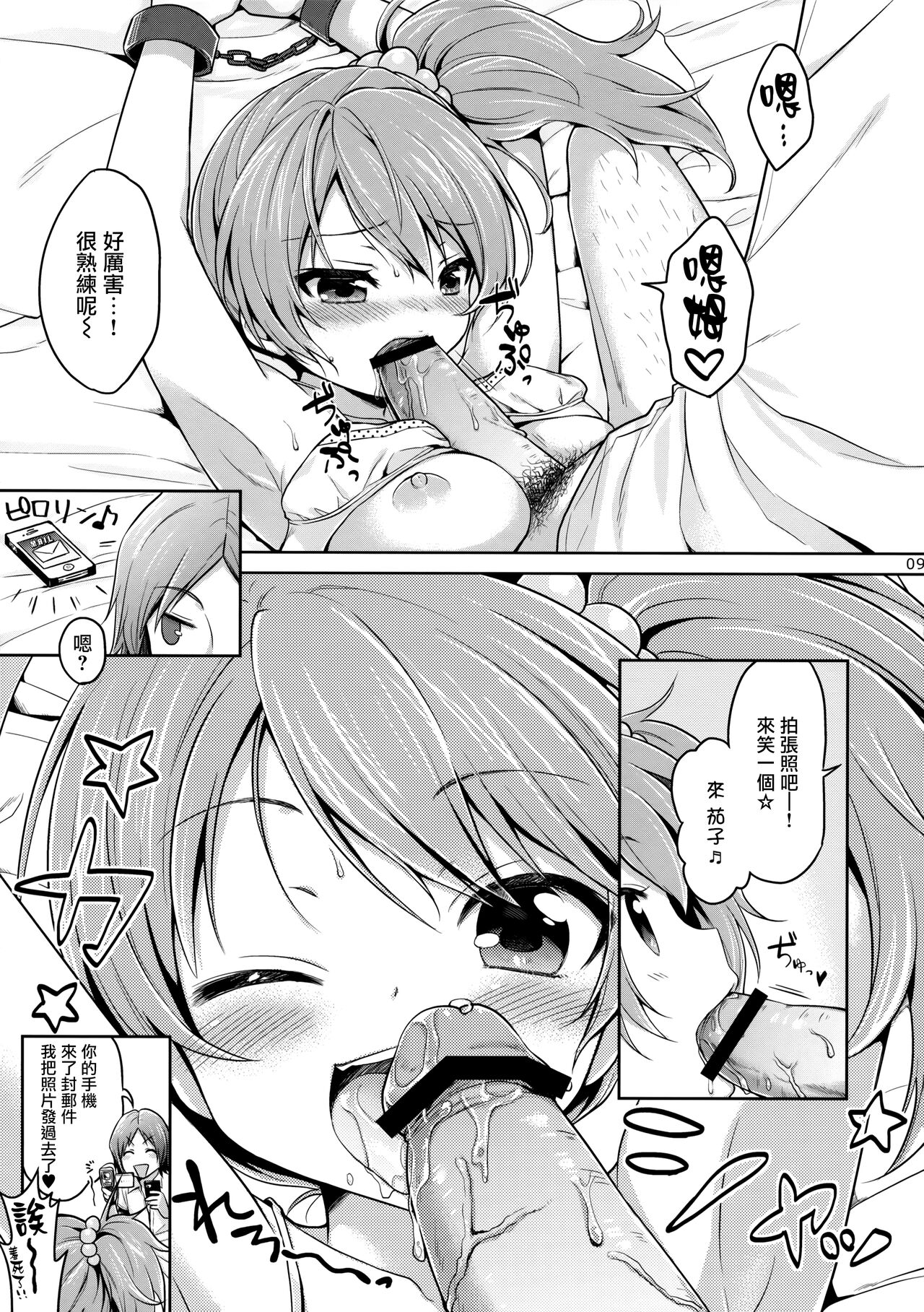 CRUSH JELLY 2012 page 9 full