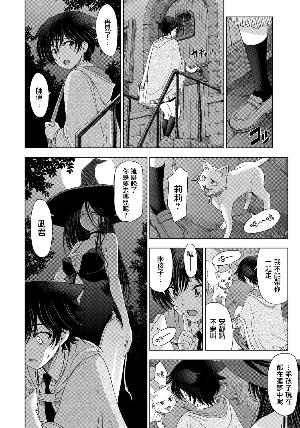 Majo to Inma to Kawaii Odeshi Ch. 1-3 page 7 full