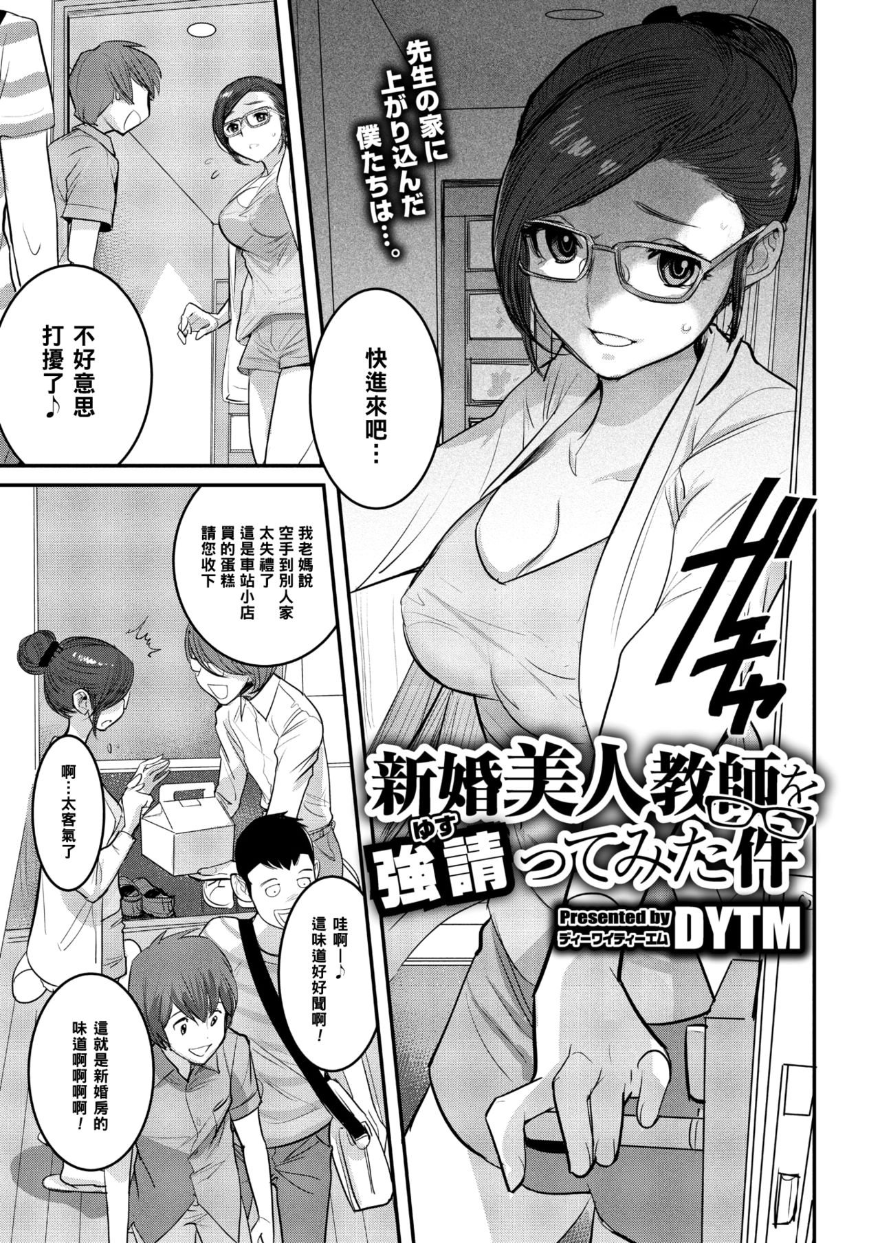 Shinkon Bijin Kyoushi o Yusutte mita Ken page 1 full