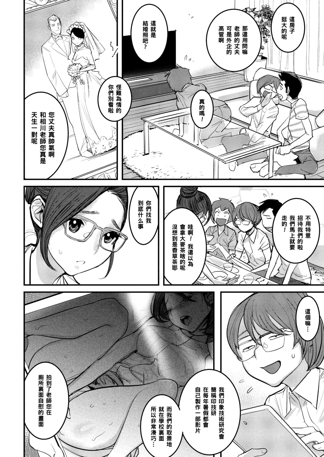 Shinkon Bijin Kyoushi o Yusutte mita Ken page 2 full