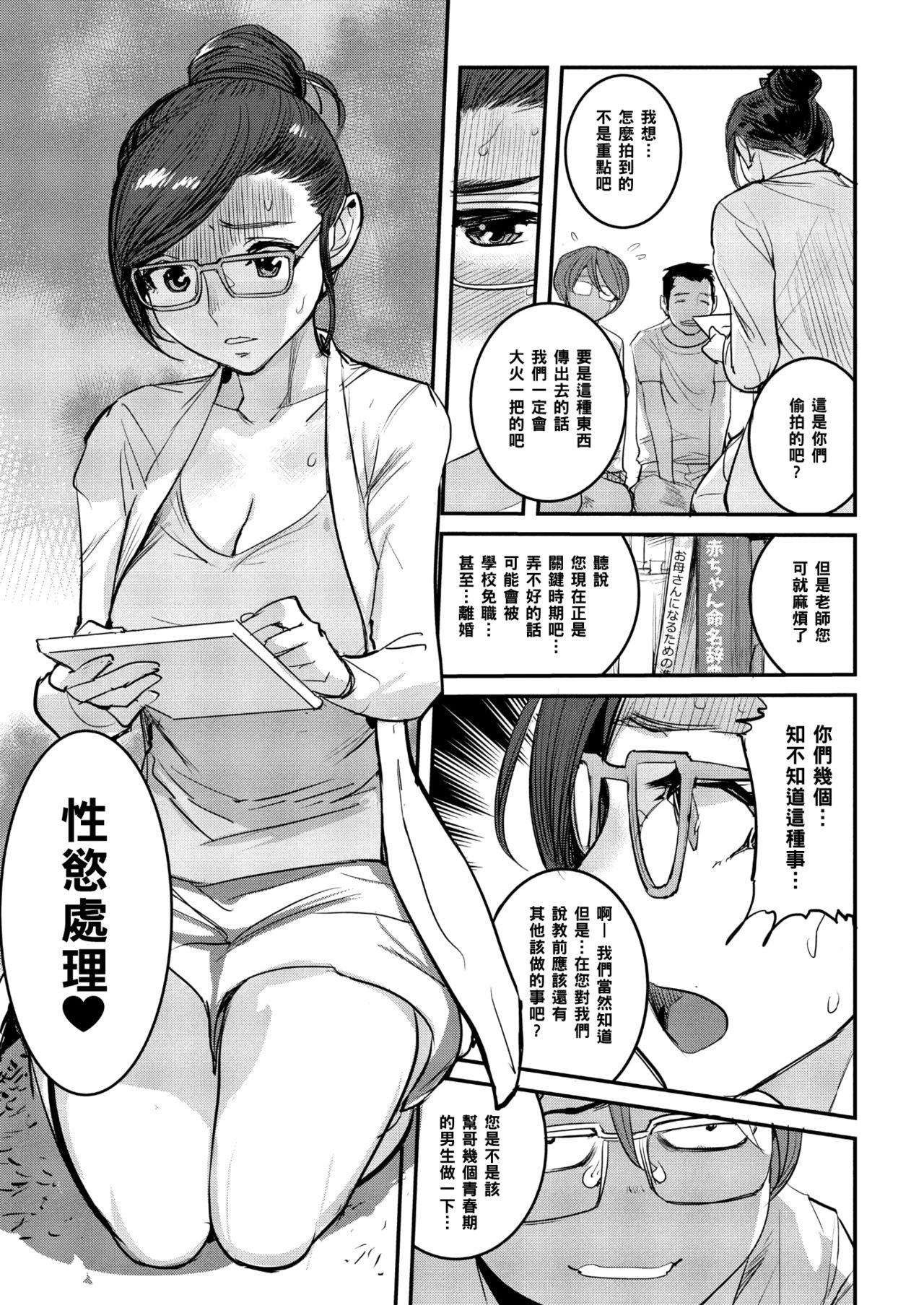 Shinkon Bijin Kyoushi o Yusutte mita Ken page 3 full