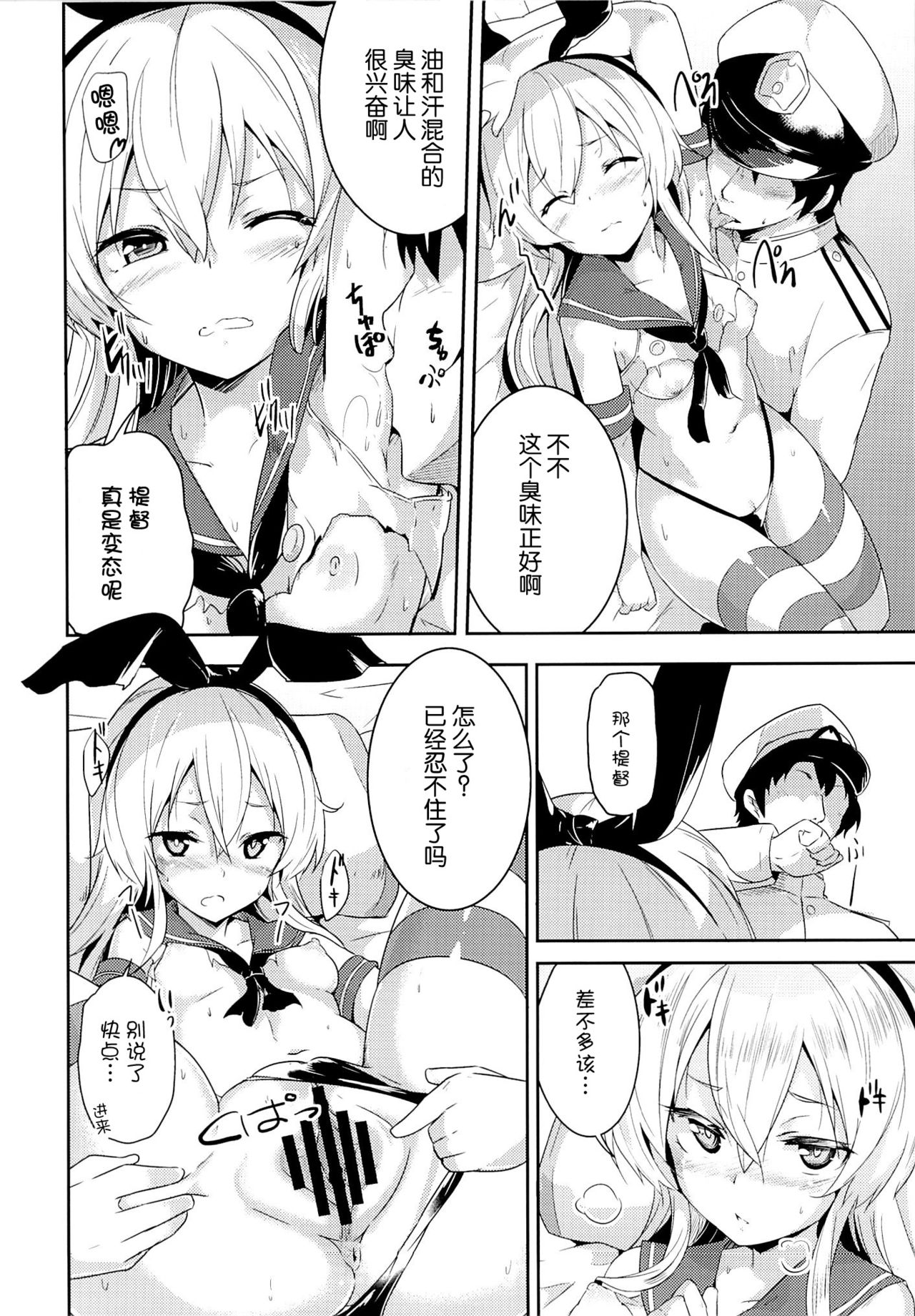 Kioshio Zekamashi page 10 full