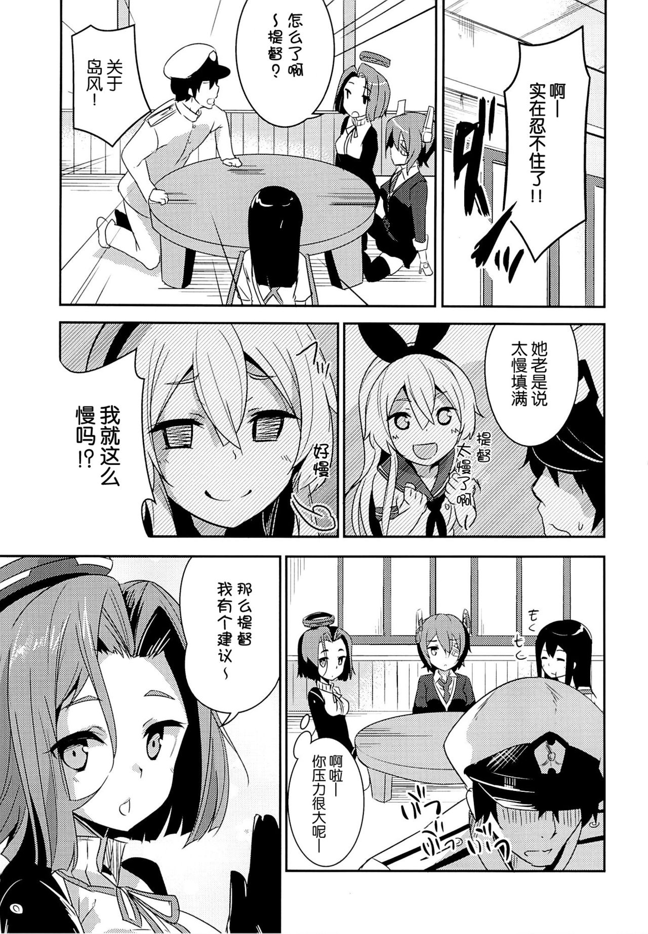 Kioshio Zekamashi page 5 full