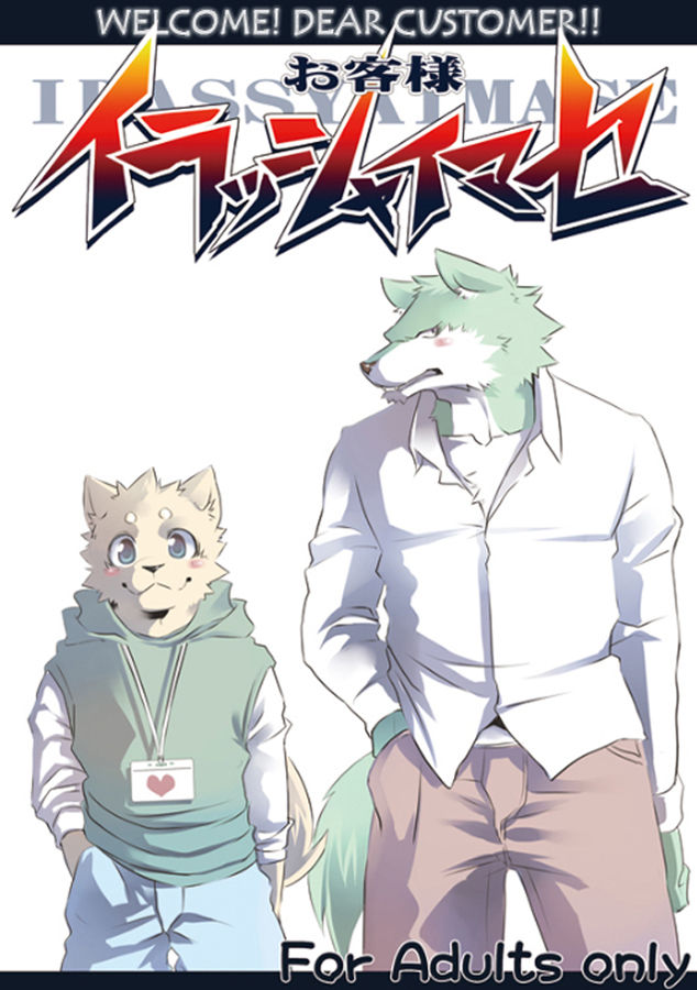 Okyaku-sama, Irasshaimase page 1 full