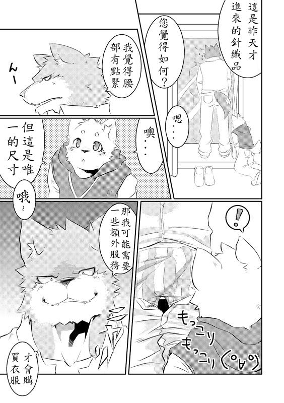 Okyaku-sama, Irasshaimase page 3 full