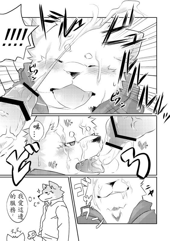 Okyaku-sama, Irasshaimase page 7 full