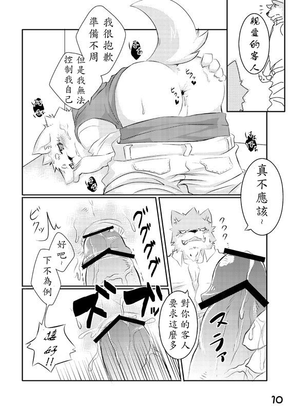 Okyaku-sama, Irasshaimase page 8 full