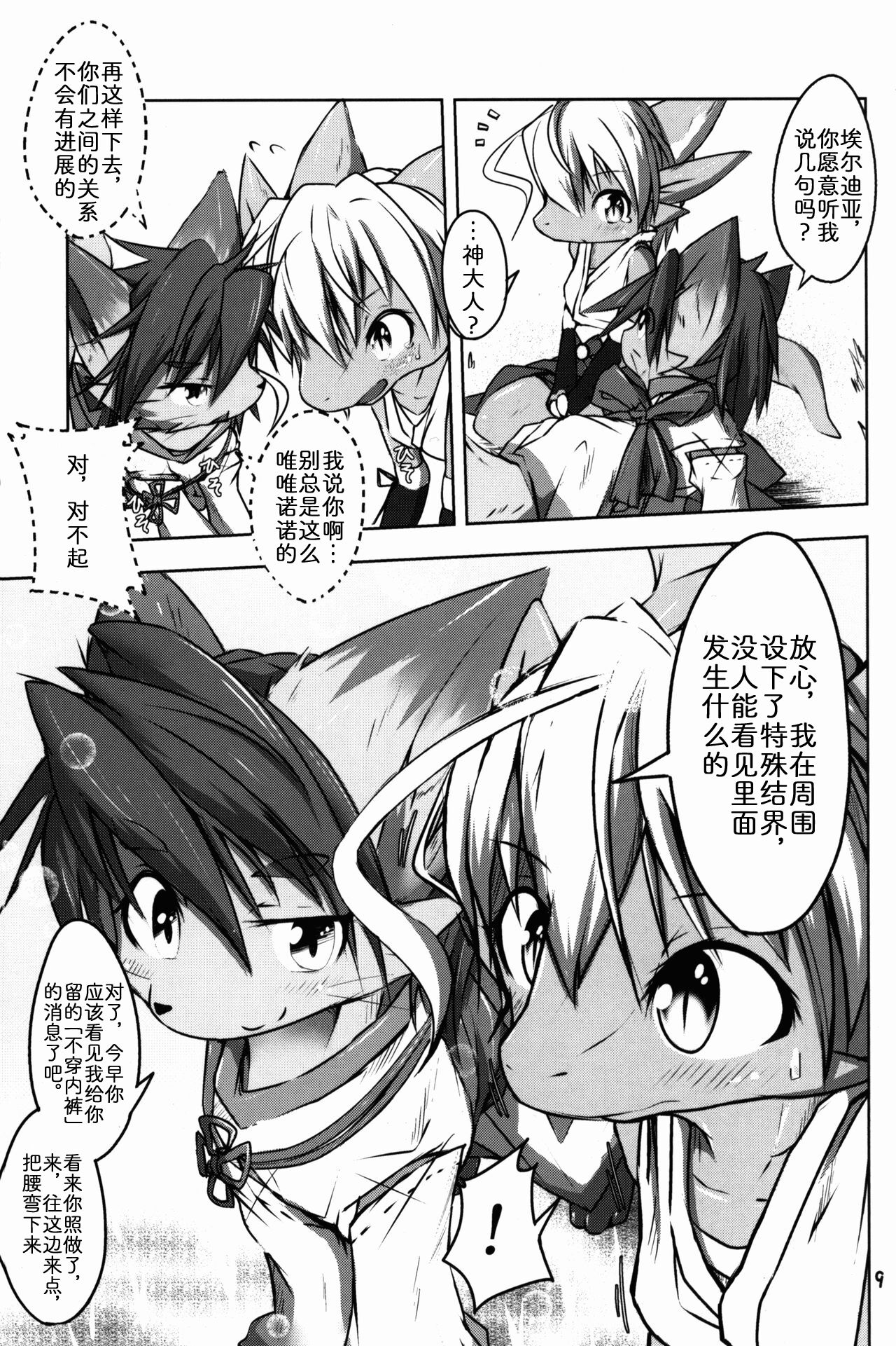 SWEETISH GREEN page 9 full