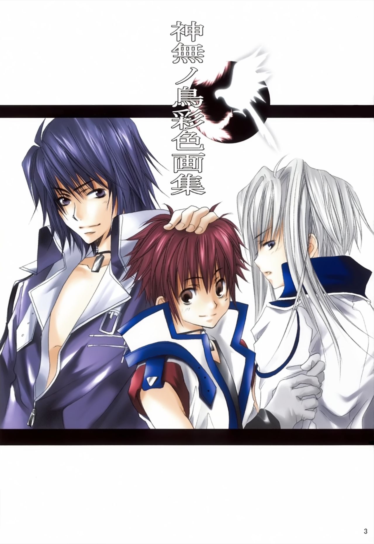 kannagi no tori doujinshi soushuuhen page 3 full