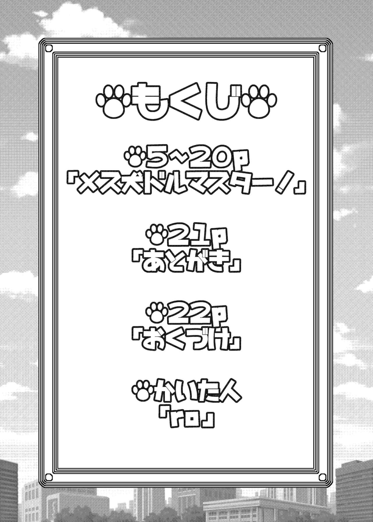 Mesu Inu Doll Master! | 母狗偶像大师! page 3 full