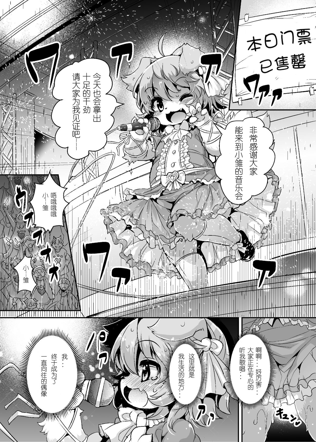 Mesu Inu Doll Master! | 母狗偶像大师! page 4 full