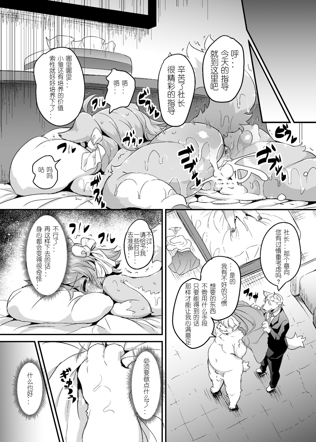 Mesu Inu Doll Master! | 母狗偶像大师! page 7 full