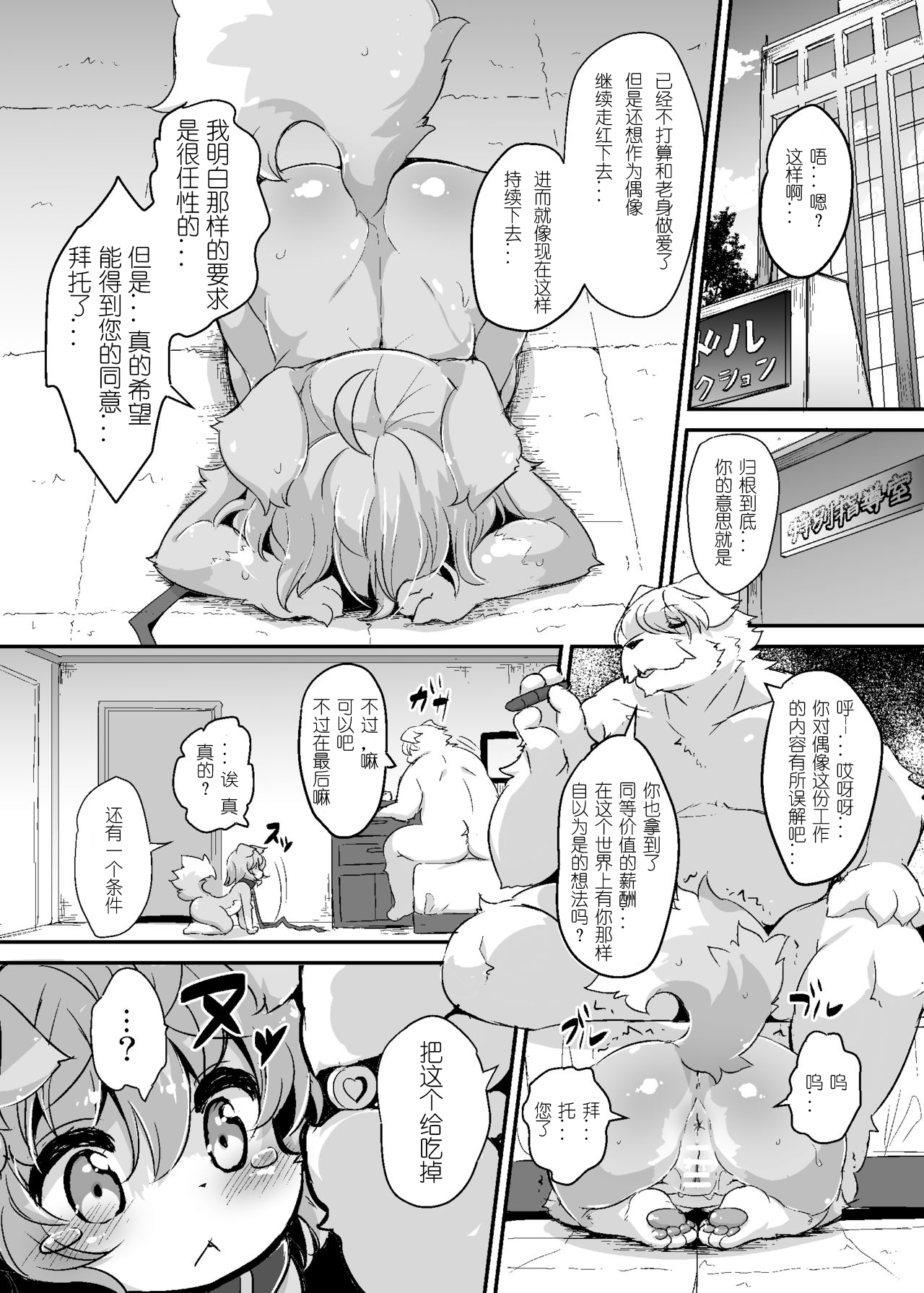 Mesu Inu Doll Master! | 母狗偶像大师! page 8 full