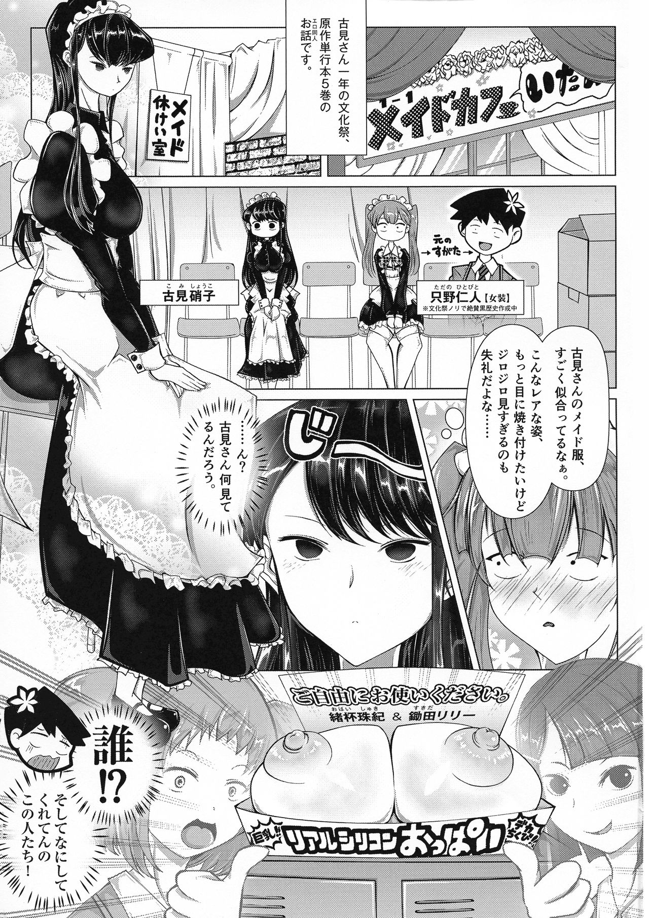 Komyushou no Genin wa page 2 full