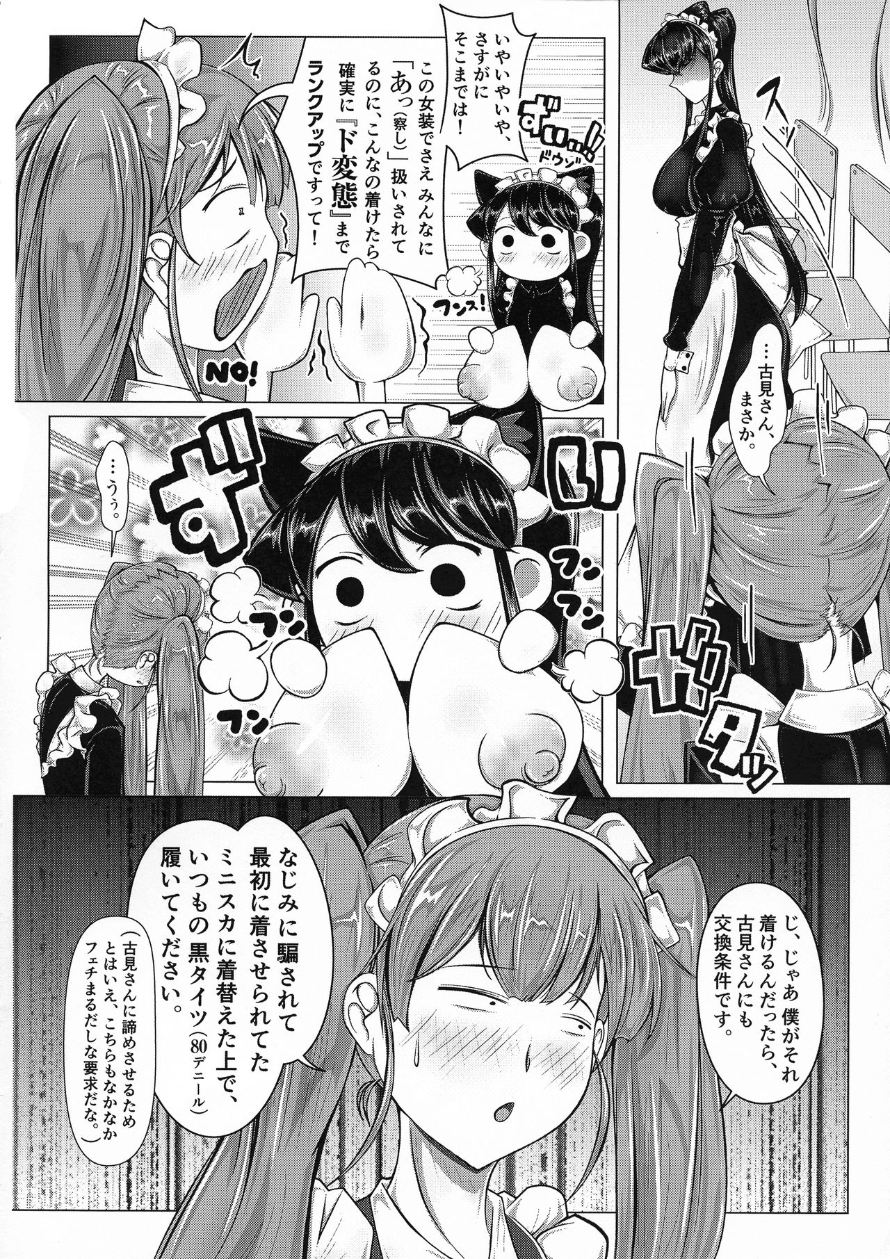 Komyushou no Genin wa page 3 full