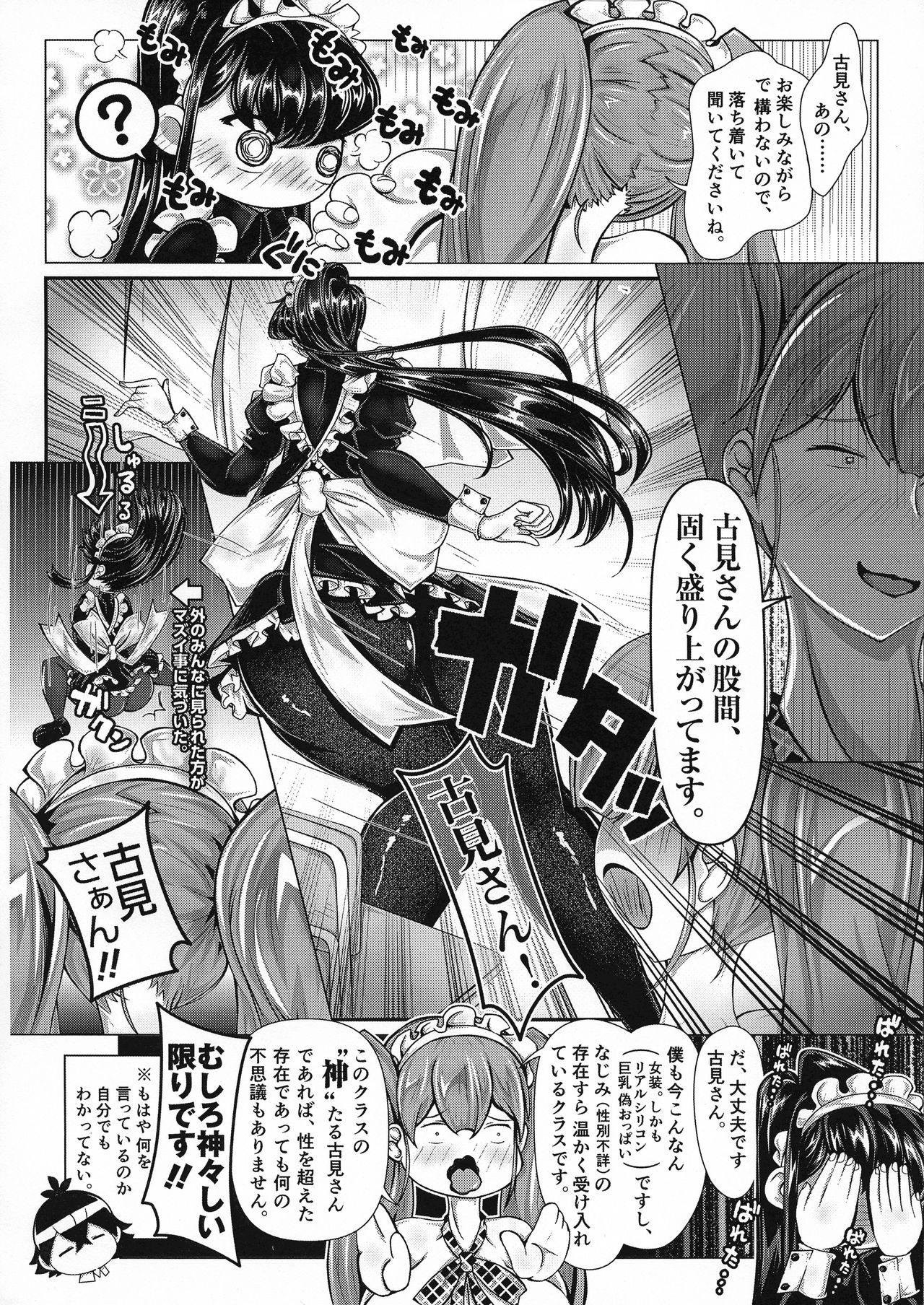 Komyushou no Genin wa page 7 full