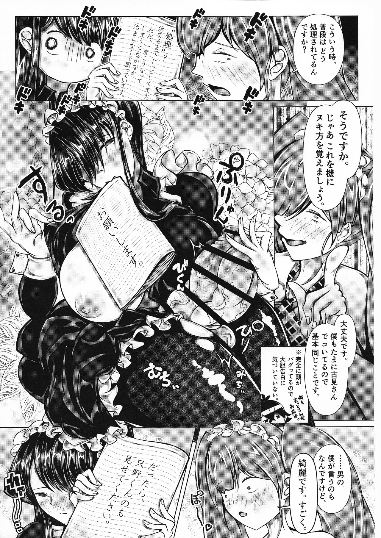 Komyushou no Genin wa page 8 full