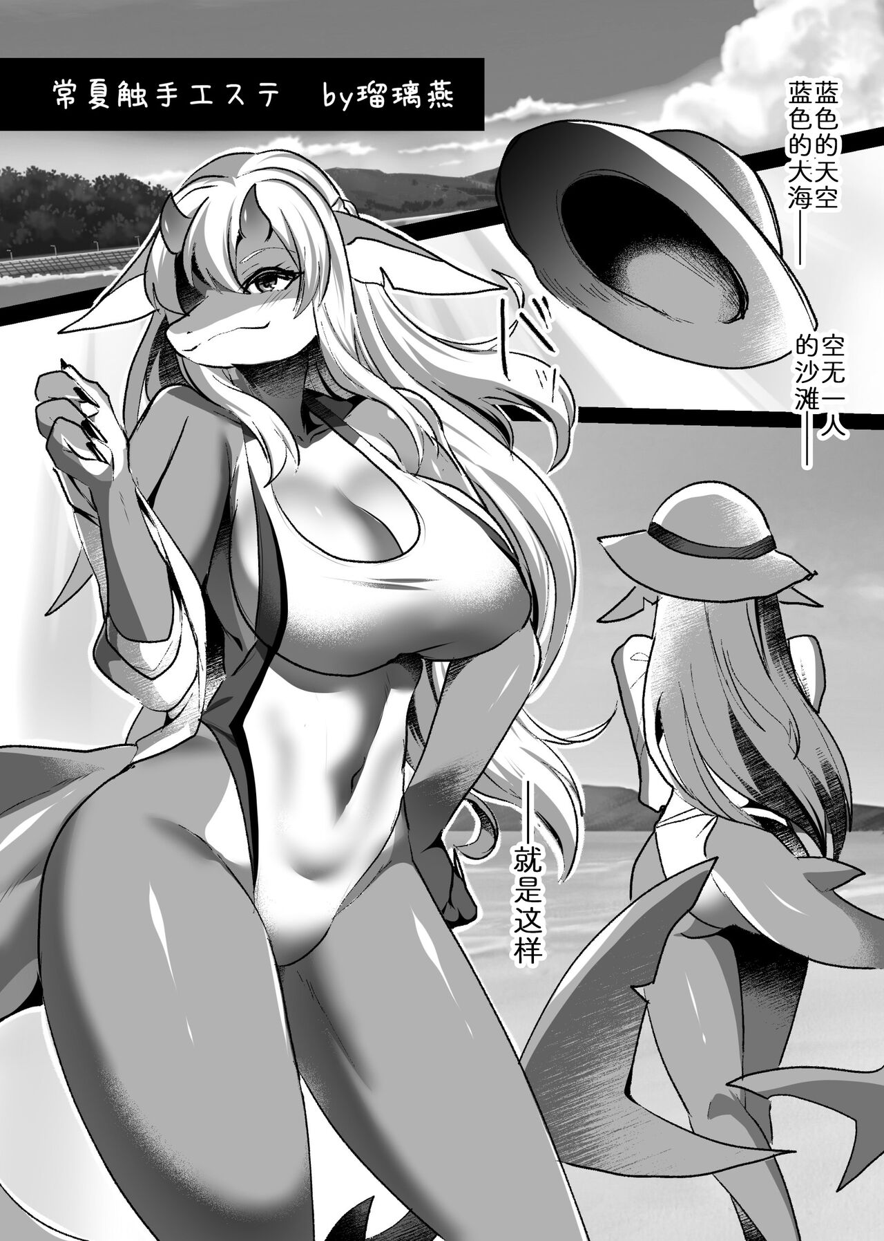 Tokonatsu Shokushu Esthe page 1 full