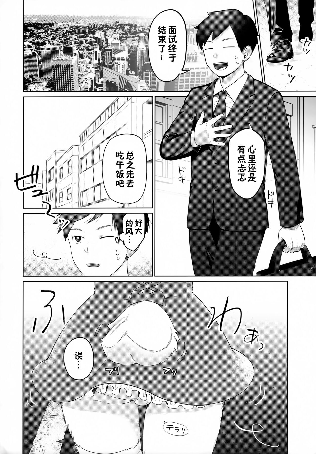 Kado o Magatte |  转角遇见爱 page 3 full
