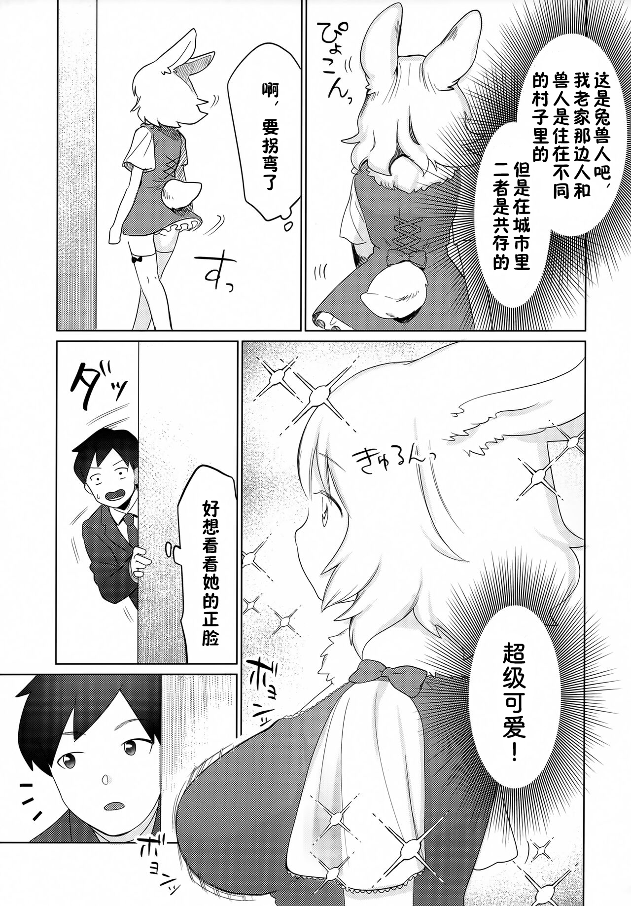 Kado o Magatte |  转角遇见爱 page 4 full