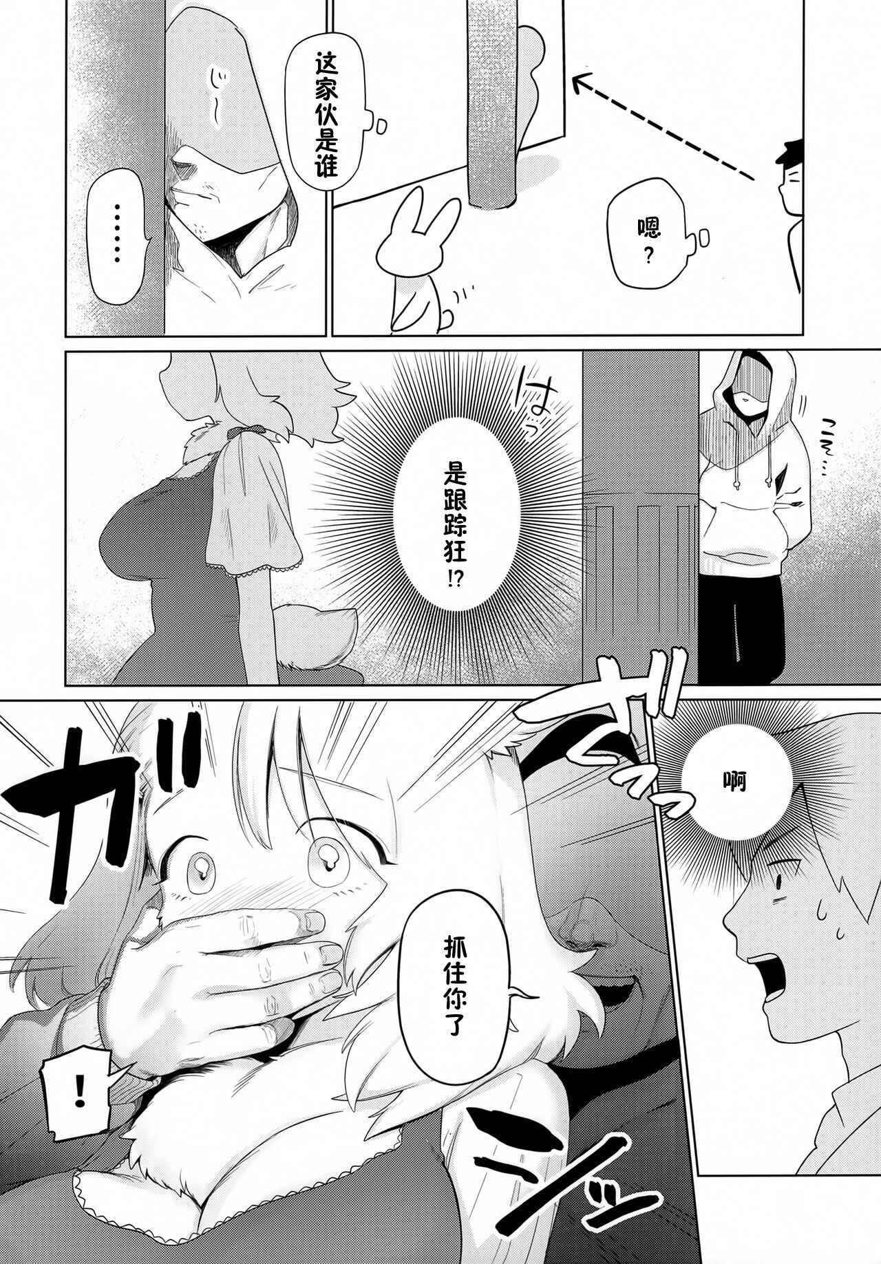Kado o Magatte |  转角遇见爱 page 5 full