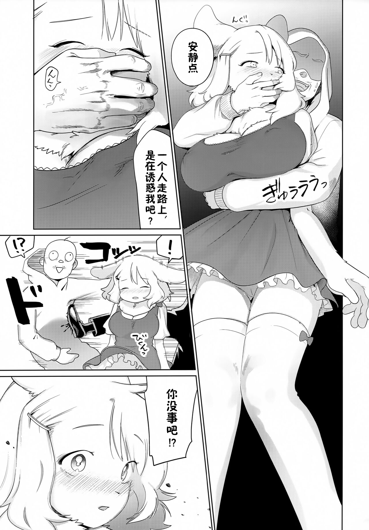Kado o Magatte |  转角遇见爱 page 6 full
