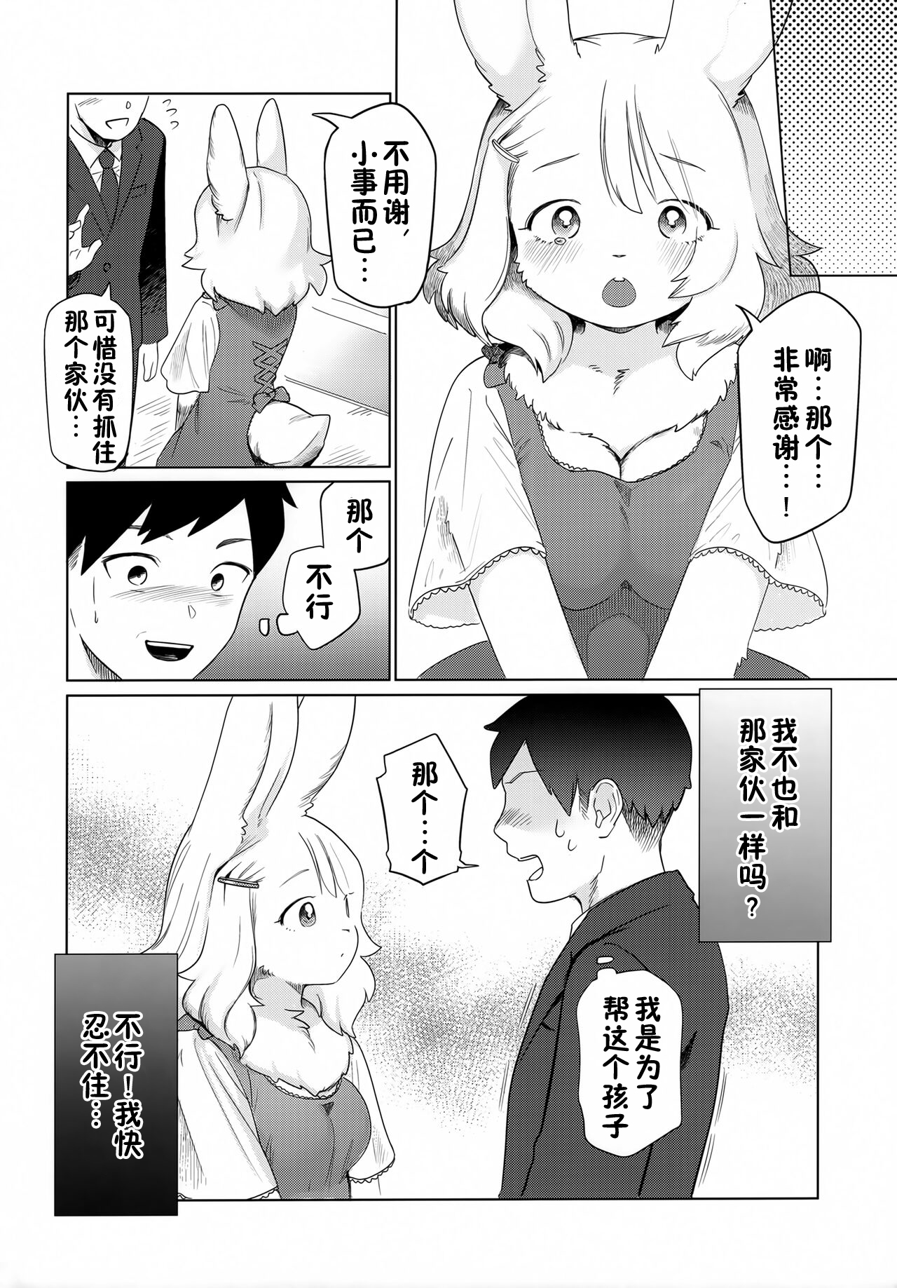 Kado o Magatte |  转角遇见爱 page 7 full