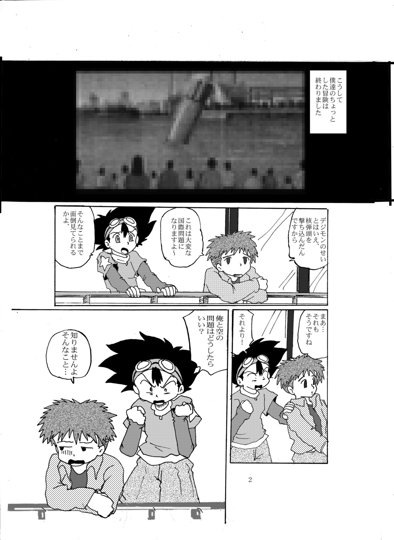 Kimyoukoi ~Sora~ page 2 full