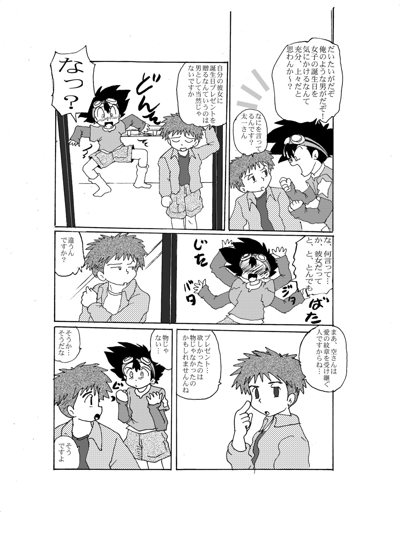 Kimyoukoi ~Sora~ page 3 full