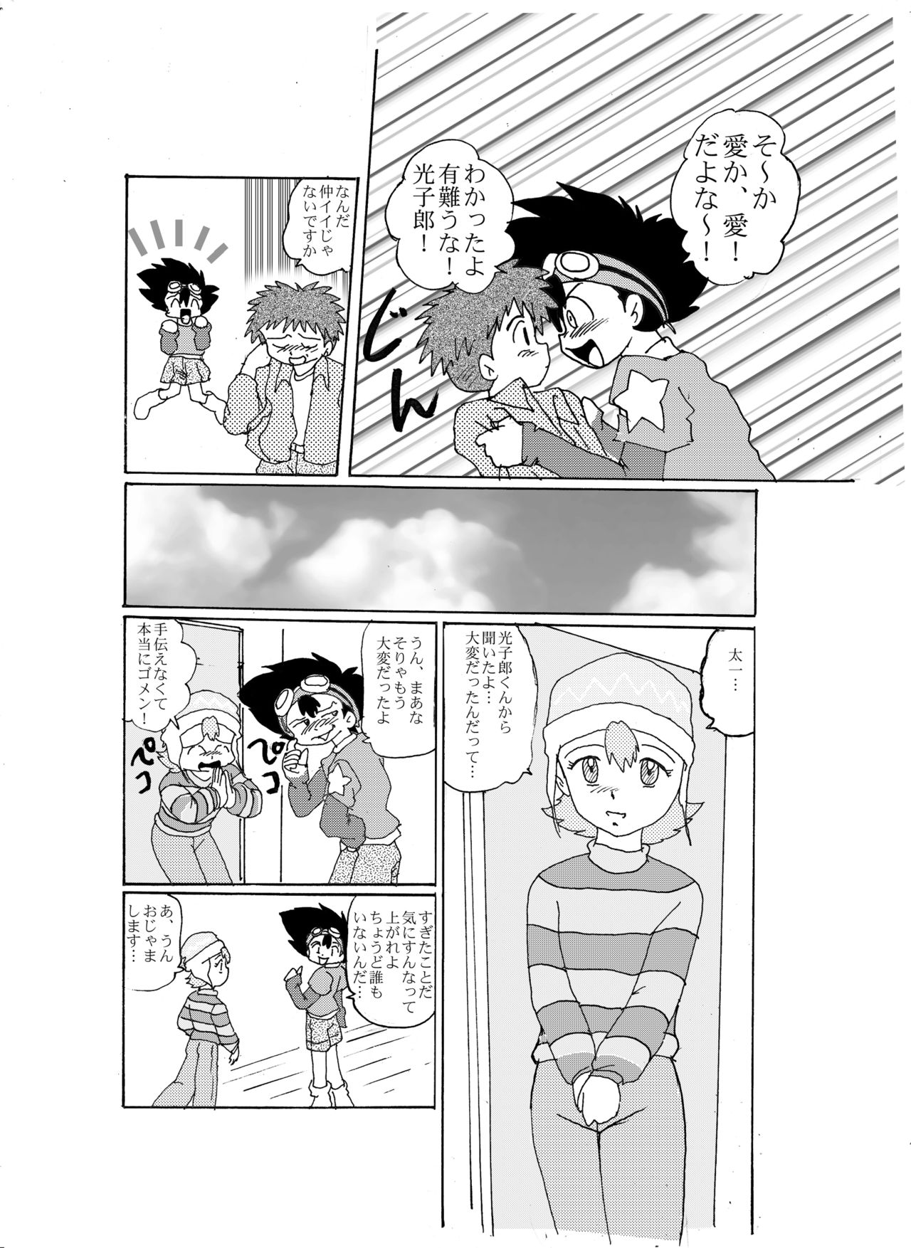 Kimyoukoi ~Sora~ page 4 full