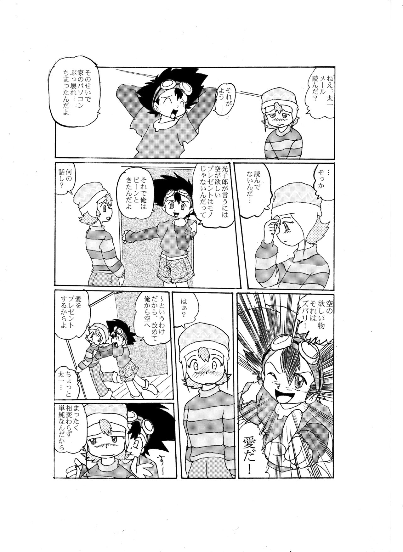 Kimyoukoi ~Sora~ page 5 full