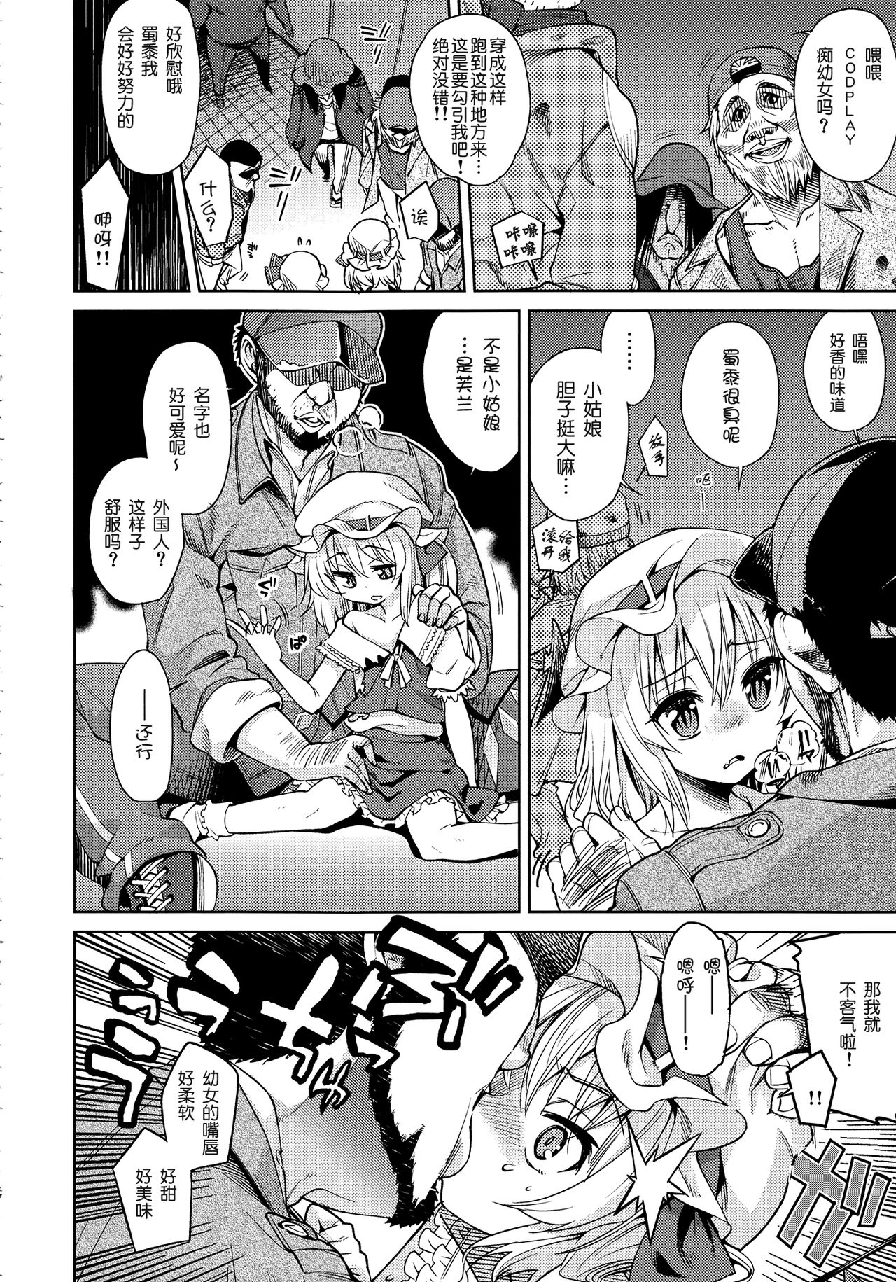 Koushuu Benjo page 3 full